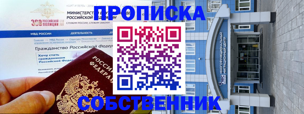 прописка законно в Пермской области